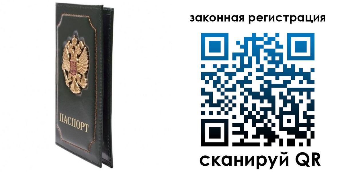 прописка законно в Рубцовске