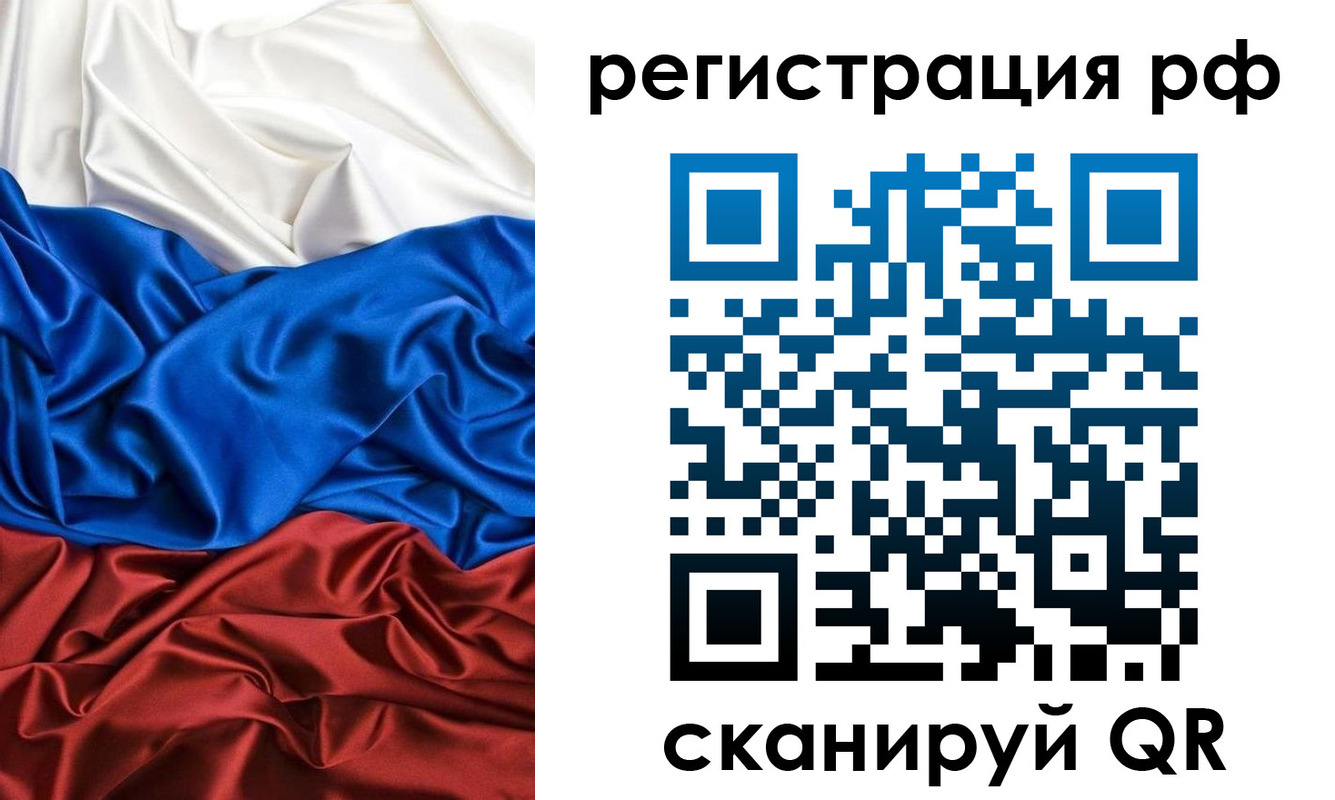 прописка 2025 в Рубцовске
