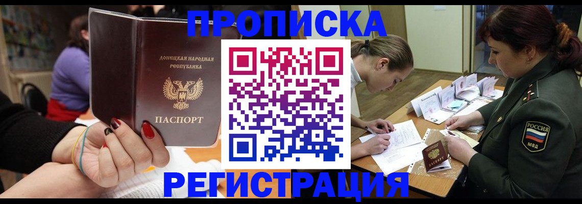 прописка ребенка в Рубцовске