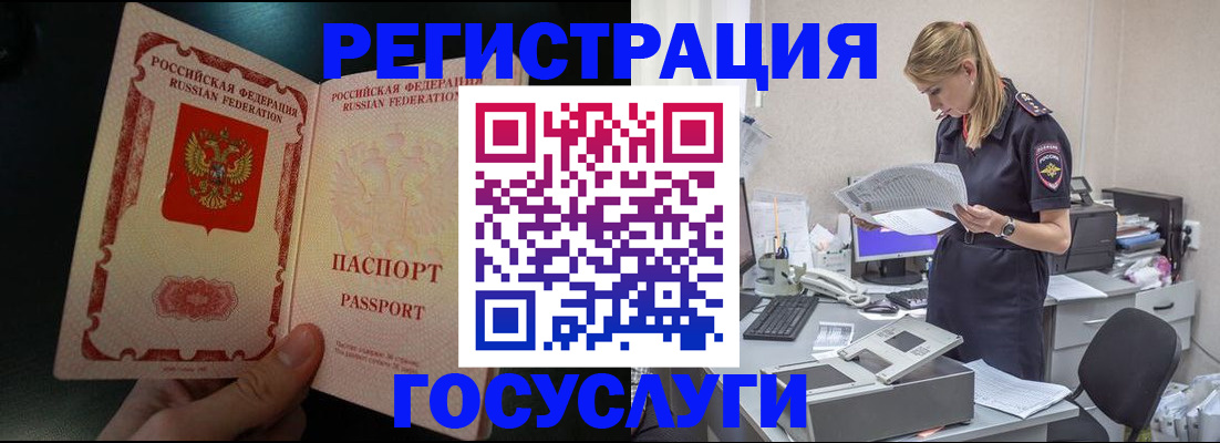 прописка для работы в Рубцовске