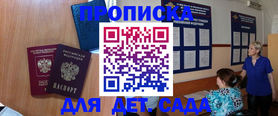 регистрация для дет. сада в Рубцовске