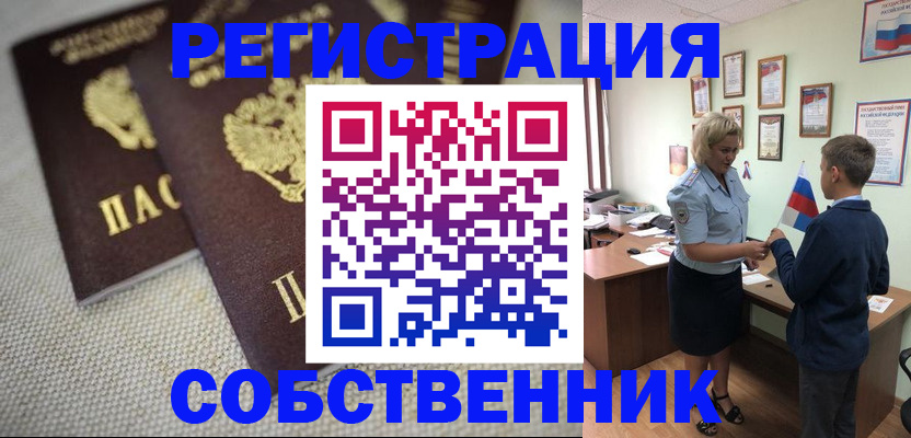 временная регистрация в Рубцовске