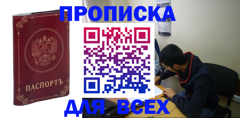 прописка ребенка в Рубцовске