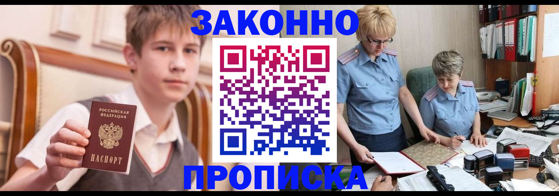 временная регистрация для школы в Рубцовске