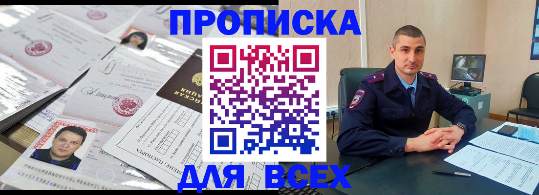 где прописаться в Рубцовске